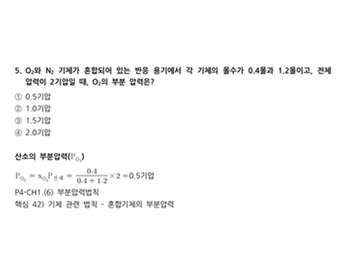 화학 진도별 모의고사 P4 5번